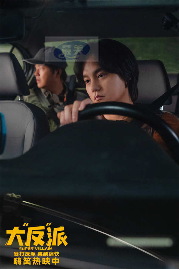 喜剧电影《大“反”派》今日上映 三大看点爆笑解锁小长假