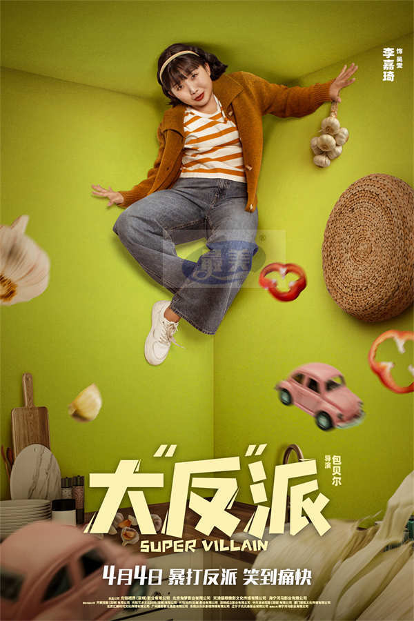 电影《大“反”派》发布片尾曲MV 倒霉反派爆笑追逐“暴富梦”