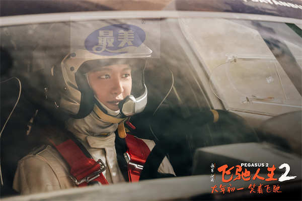 春节合家欢喜剧大片《飞驰人生2》今日上映 沈腾携超强喜剧天团高能发车笑燃开年