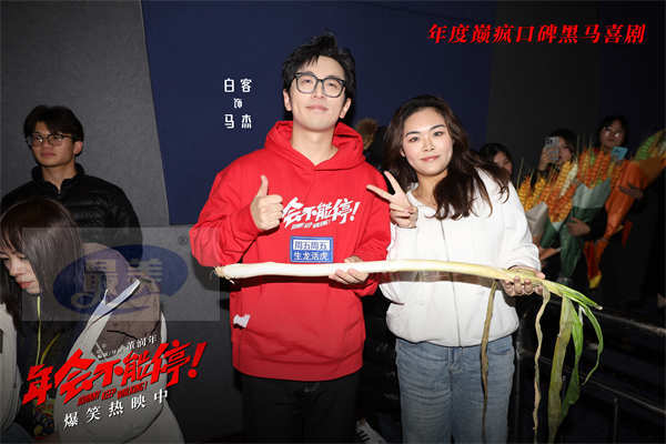 电影《年会不能停！》济南路演 大鹏白客庄达菲演绎真实打工人获好评