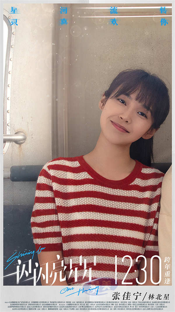 电影《一闪一闪亮星星》全阵容曝光 牛超田壮壮沙溢惊喜加盟