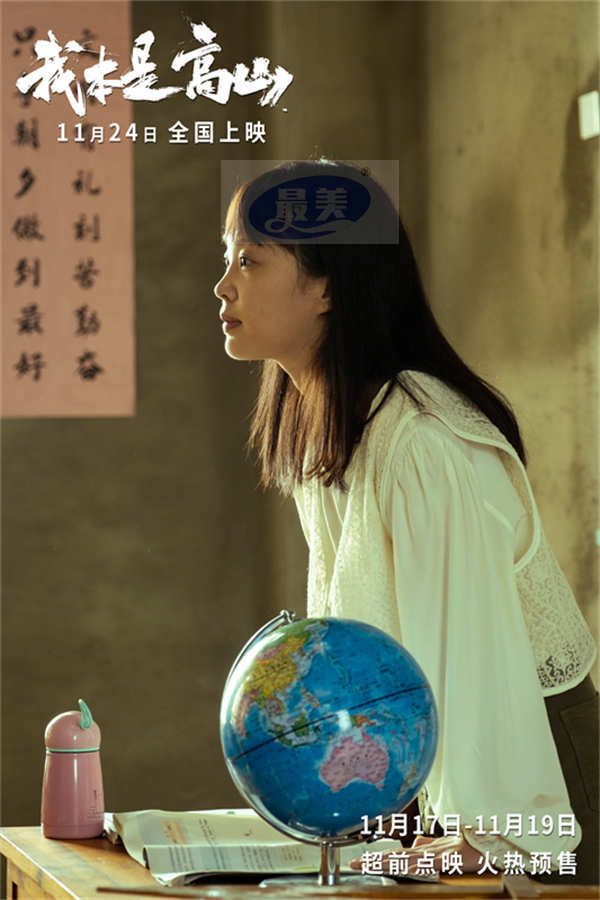 电影《我本是高山》发布“走出去！”版特辑 张桂梅校长坚持家访点燃教育之光