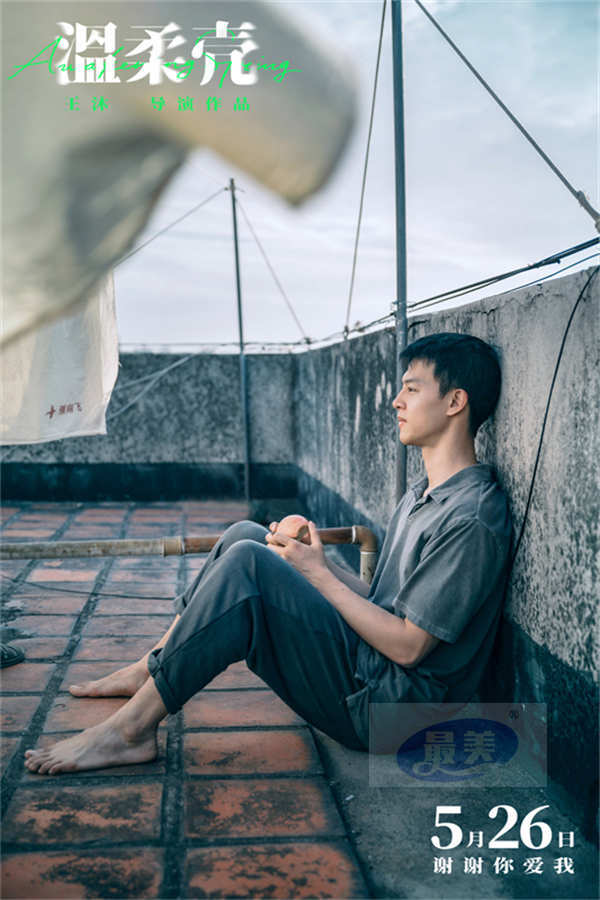 电影《温柔壳》曝“我愿意为你”正片片段 王子文尹昉演绎爱的进阶