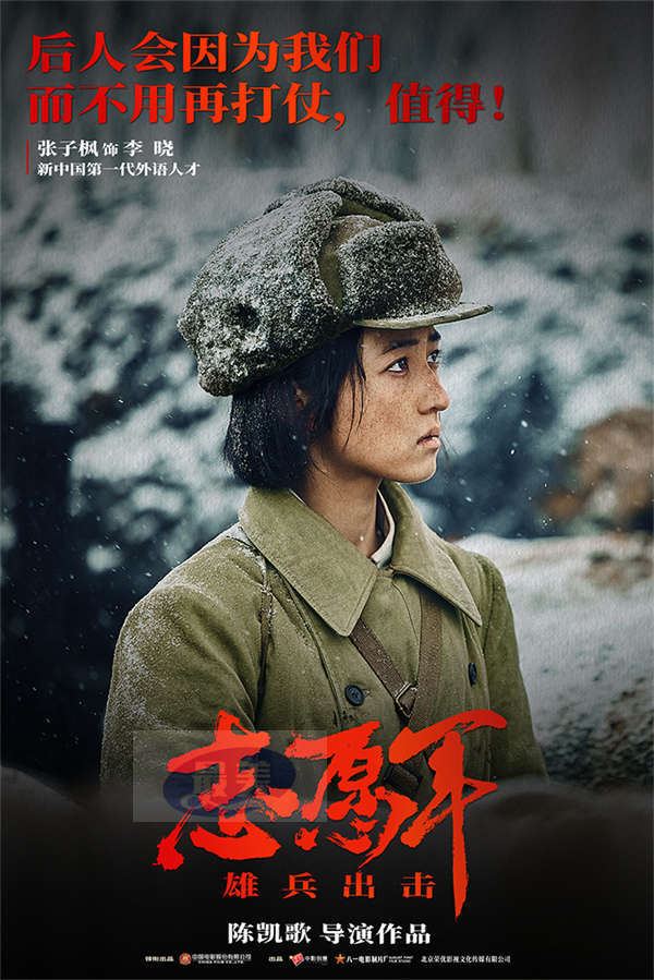 陈凯歌新片《志愿军：雄兵出击》重磅官宣 八位青年演员率先亮相 演绎英雄志愿军