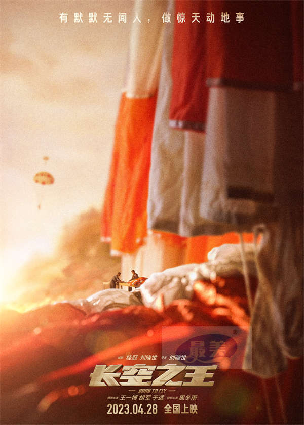 电影《长空之王》发布守望曲《你是我的翅膀》MV 青年女高音歌唱家王莉深情献唱 致敬新中国航空工业成立