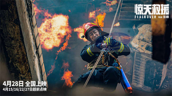 触目惊心！五一灾难动作大片《惊天救援》曝新预告  杜江王千源直面残酷爆炸火海
