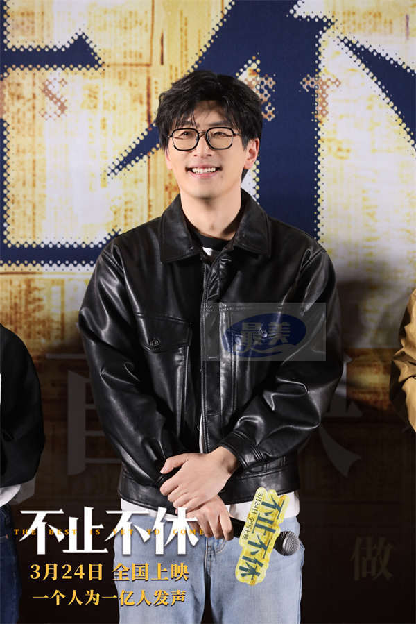 白客张颂文亮相《不止不休》北京首映礼 业内外强势口碑引爆观众期待