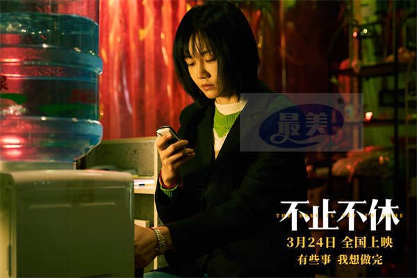 《不止不休》发布“渺小敢为”版海报预告 白客苗苗张颂文置身时代洪流探求真相