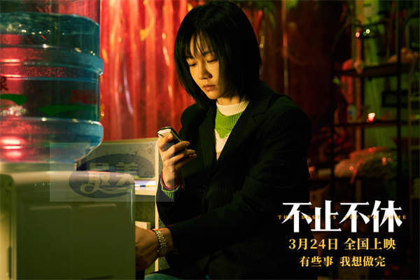 电影《不止不休》预售开启 实力阵容演绎年度必看口碑佳作