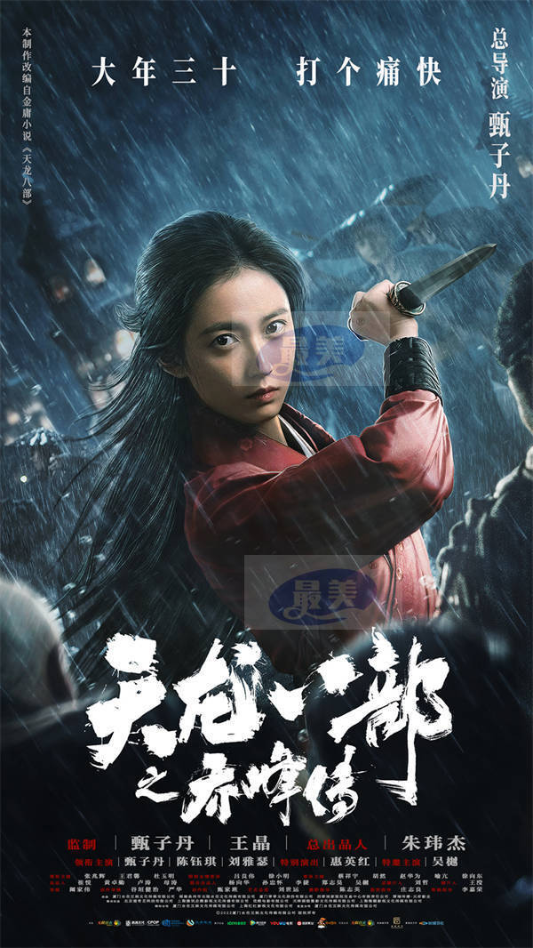 《天龙八部之乔峰传》定档大年三十   甄子丹义薄云天再掀武林风云