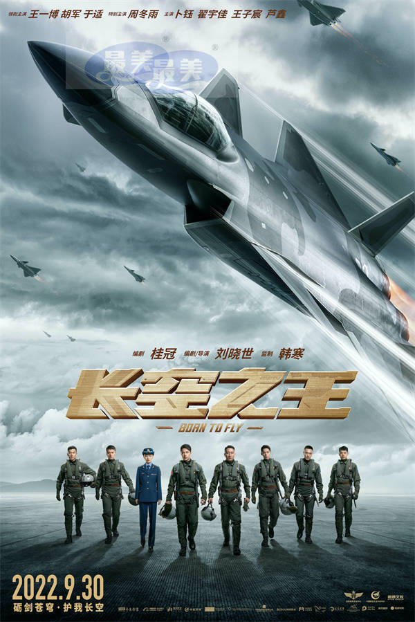 电影《长空之王》定档国庆并开启预售 大国重器铸就强国底气 王一博胡军演试飞员被角色深深打动
