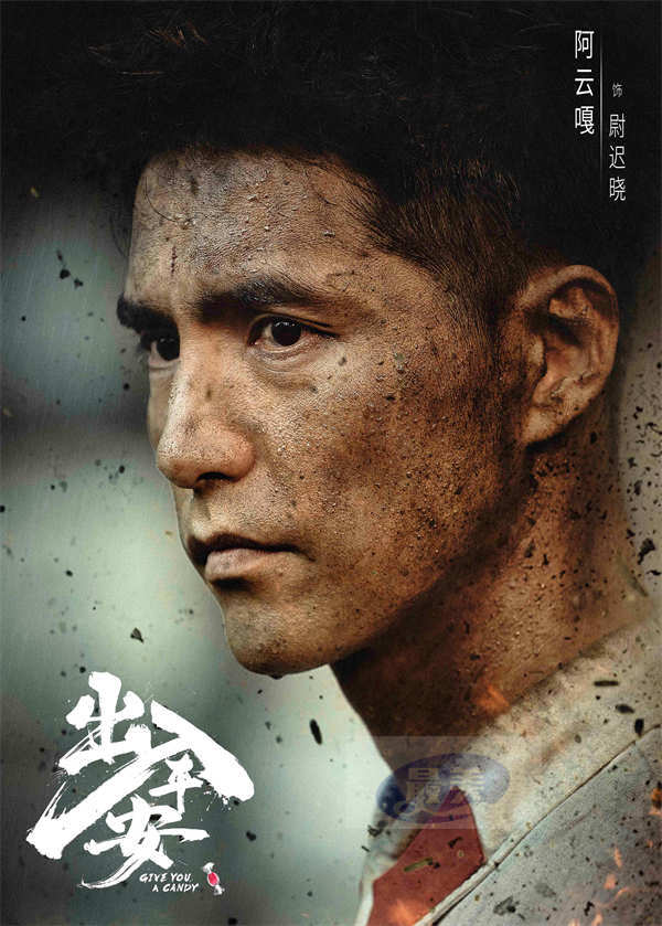 《人生大事》导演刘江江新作《出入平安》杀青 肖央阿云嘎直面生死抉择 演绎人性挣扎