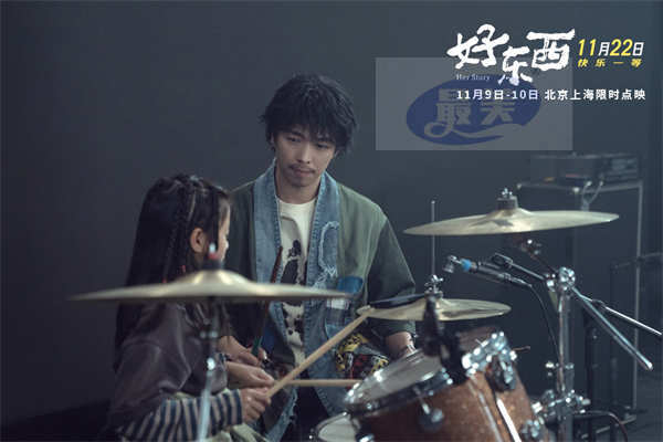 电影《好东西》限时点映即将开启 抢“鲜”收获拥有“好东西”的快乐