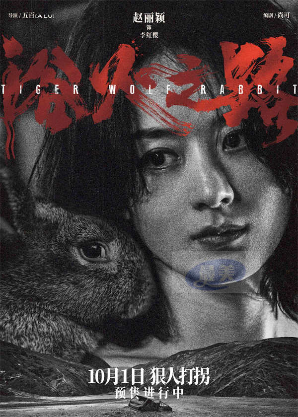 肖央赵丽颖刘烨新片《浴火之路》释角色海报 黑白善恶全员狠人锋芒毕露