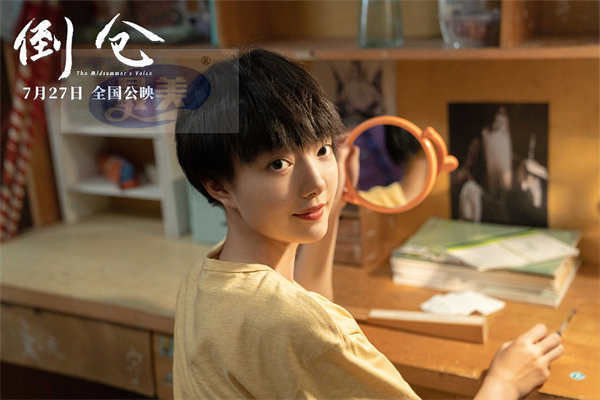 电影《倒仓》发布推广曲MV 陈少熙宋小川献给每个青春的小孩