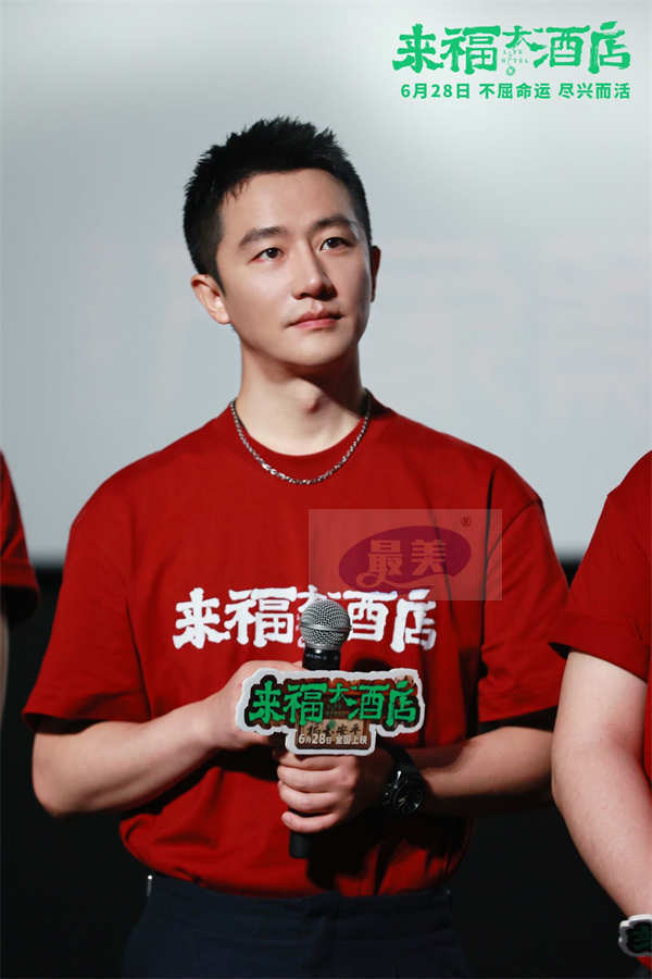 电影《来福大酒店》公开催泪正片片段 真挚情感引发共鸣