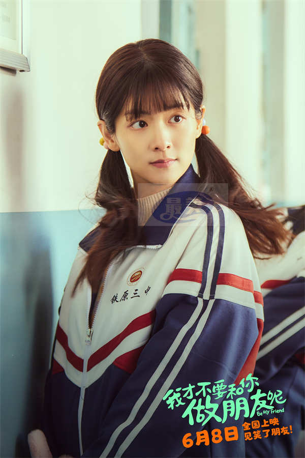 电影《我才不要和你做朋友呢》发布全新预告及海报 庄达菲陈昊宇王皓青春奇遇笑不停