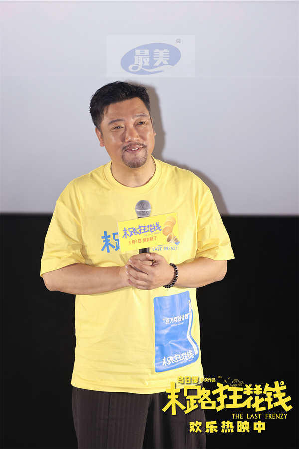 喜剧《末路狂花钱》今日上映欢乐感动齐飞 同名主题曲MV点亮老铁情义