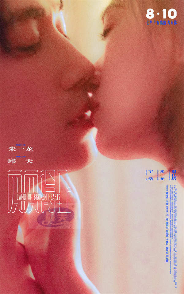 《负负得正》预告解锁朱一龙邱天心动密码 爱情泡泡烘托七夕氛围