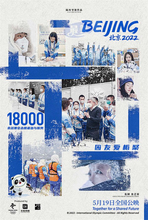 电影《北京2022》预售开启5月19日上映 曝群像海报每一位冬奥人都是主角