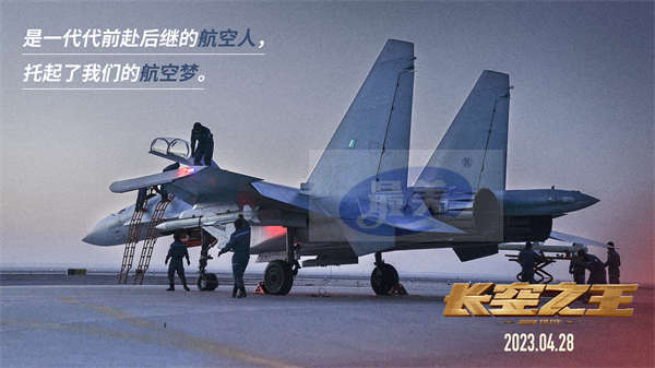 电影《长空之王》发布“真正的主角”特辑 从“一穷二白”到“应有尽有” 致敬平凡而伟大的航空人