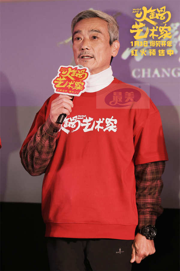 电影《火锅艺术家》长春路演热闹欢腾 新年新乐呵影院嗨聚爽翻天