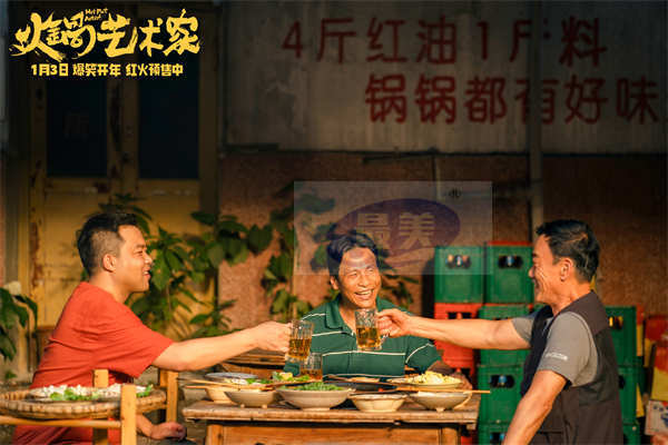 电影《火锅艺术家》预售开启 全员戏精营业开启新年第一笑