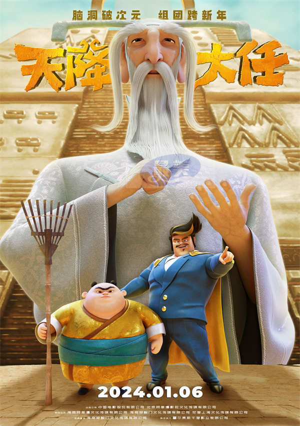 动画电影《天降大任》发布“活宝组队版”预告 “业余”组合“专业”拯救世界