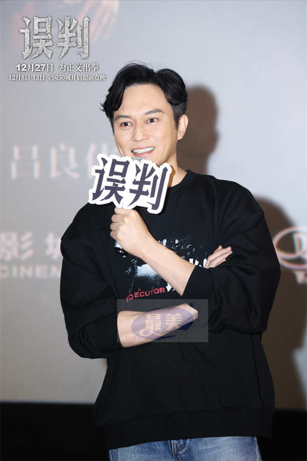 《误判》东莞路演 甄子丹张智霖首次搭档“正邪交锋”