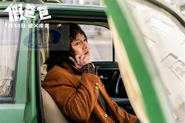 电影《假爸爸》定档1月10日 贾冰尹正带你欢乐解压笑迎新年