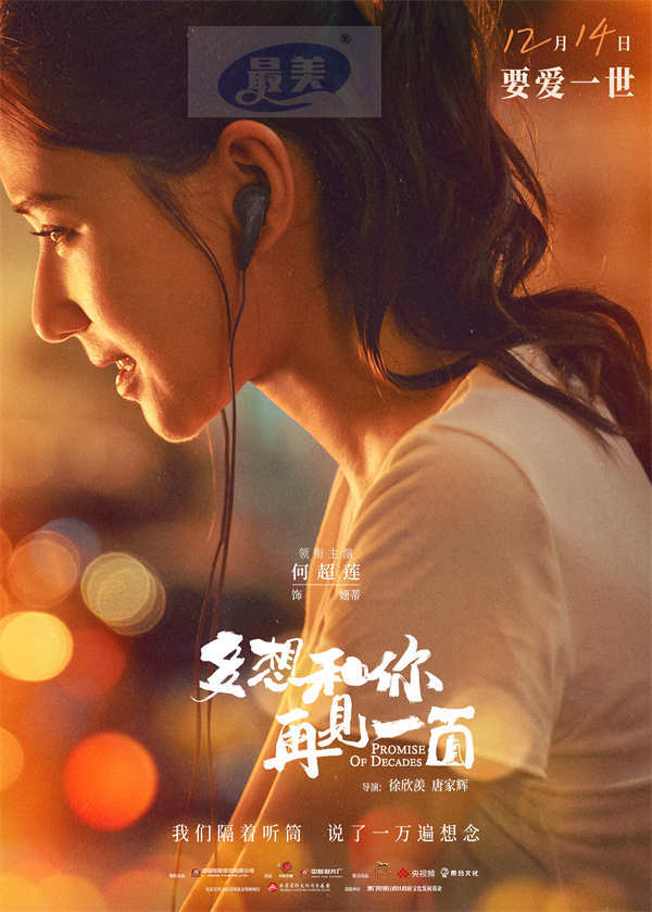 电影《多想和你再见一面》发布角色海报 此沙何超莲演绎浪漫异地恋爱情