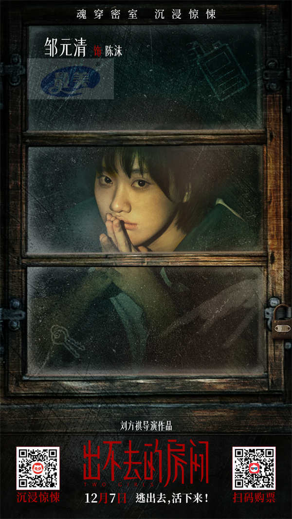 电影《出不去的房间》曝海报开启预售 全员入“室”眼神细节藏致命真相