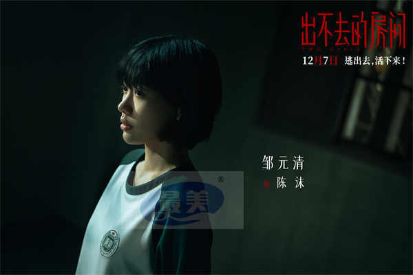 电影《出不去的房间》定档12月7日 姜贞羽邹元清姐妹携手逃离惊悚密室