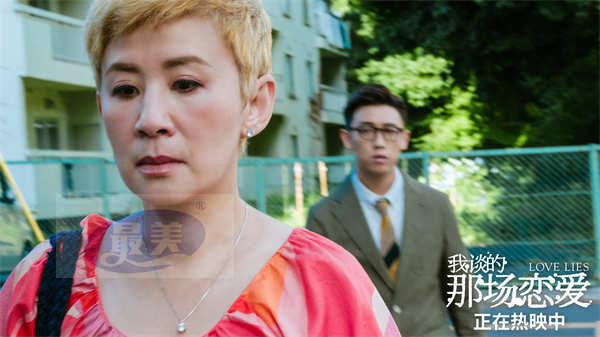 《我谈的那场恋爱》今日上映 吴君如“赛博恋爱”洞察都市男女人心冷暖