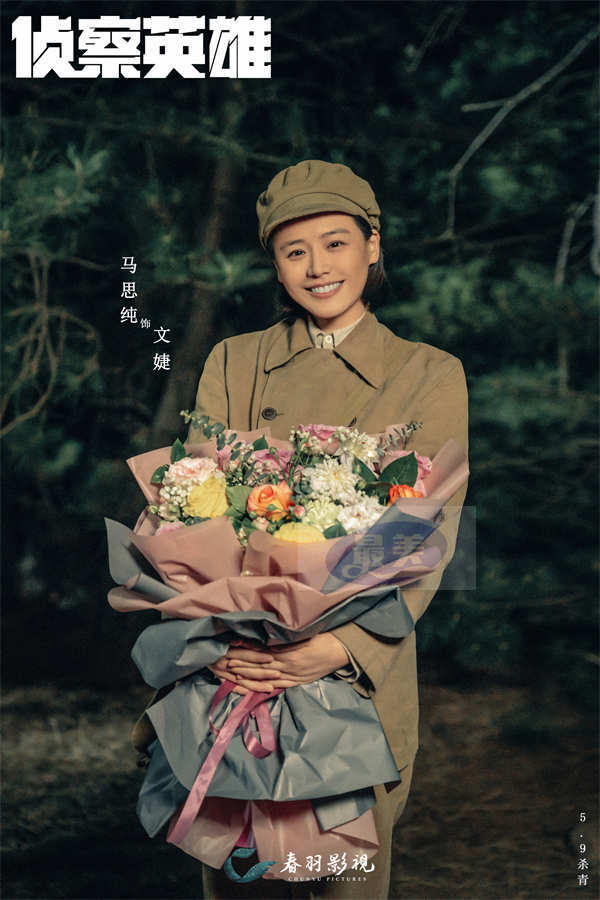 抗美援朝电视剧《侦察英雄》杀青 罗晋马思纯深入山区实地拍摄再现志愿军风采