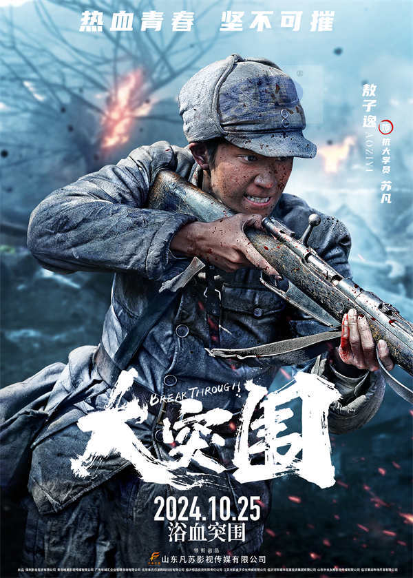 战争史诗电影《大突围》发布“热血”系列角色海报 激发老中青三代“战火多巴胺”