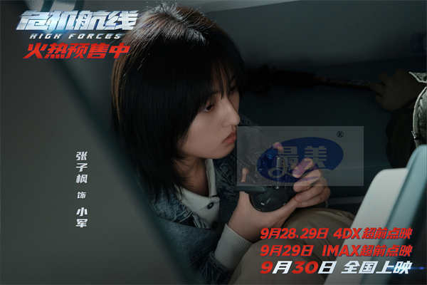 电影《危机航线》发布“空中战神”动作特辑 刘德华当打之年气场爆棚