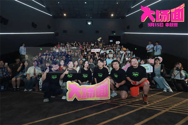 电影《大场面》发布片尾曲《无名之辈》MV 路演南京站席地唠嗑超欢乐