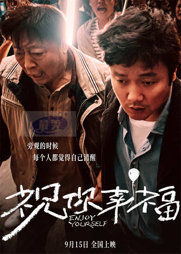 电影《祝你幸福!》9月15日上映 肖央宋佳倪大红吴越上演法庭大战