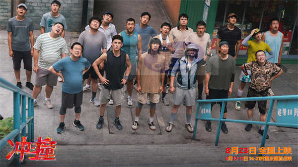 电影《冲·撞》曝光阵容预告！新晋川渝男团集体“整活”