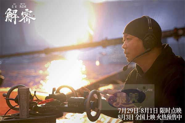 电影《解密》第三轮点映开启并发布造梦摄影特辑 光影入梦尽显国际化大片质感