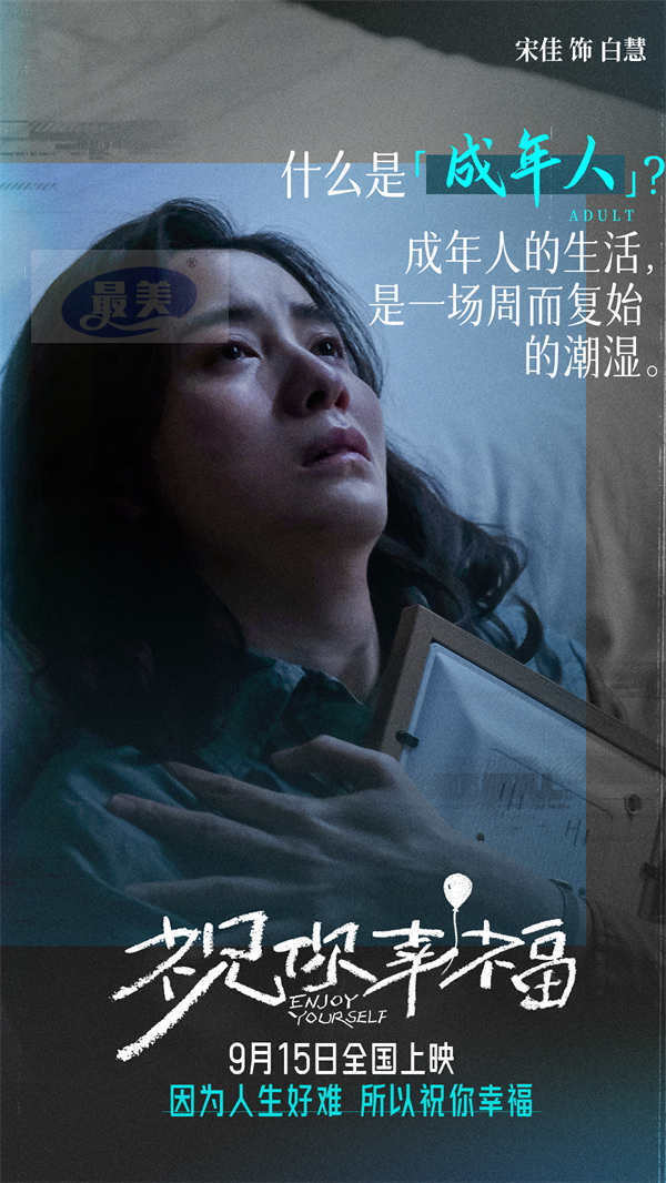 电影《祝你幸福！》定档9月15日 肖央宋佳闹离婚倪大红吴越亲家对簿公堂