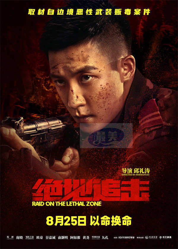 《绝地追击》发布制作特辑 实景打造洪灾场景还原边防战士缉毒险况