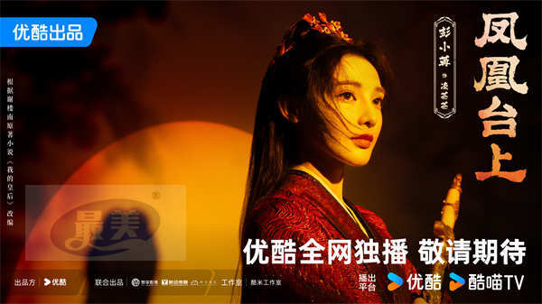 任嘉伦彭小苒《凤凰台上》官宣杀青 美强惨帝后虐感拉满