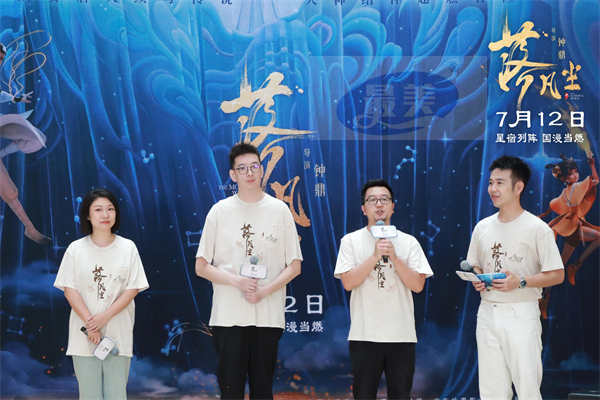 全员筑梦共赴“五年之约” 动画电影《落凡尘》北京首映