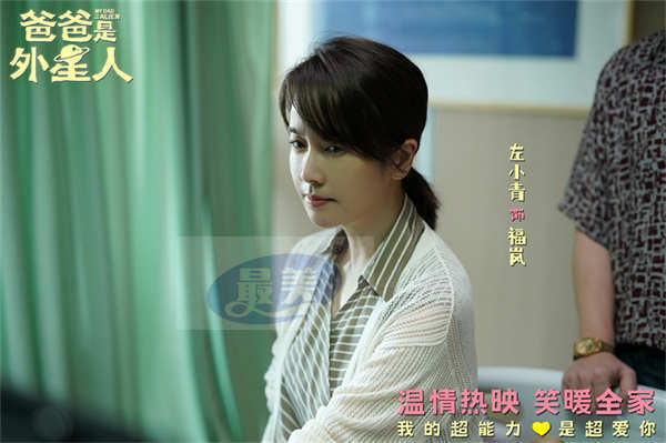 《爸爸是外星人》曝“超能力是怎样练成的”正片片段 贾冰逗趣施展“记忆消除术”