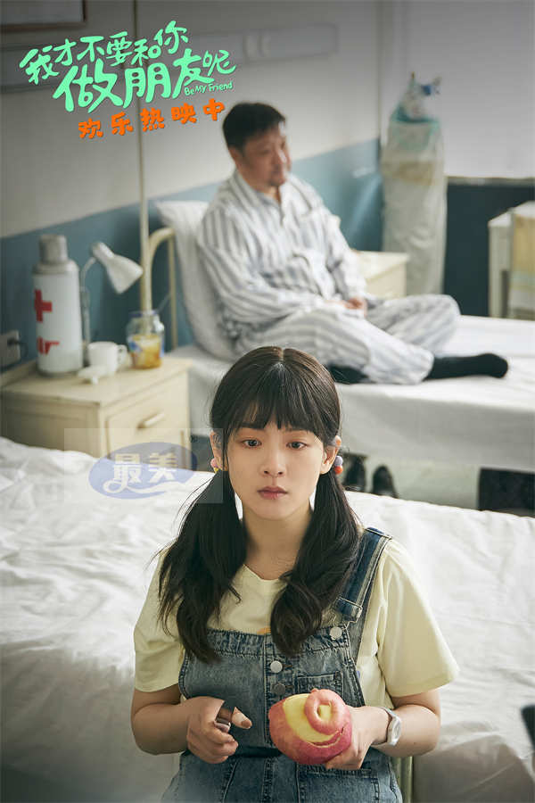 电影《我才不要和你做朋友呢》发布“和父亲的‘酒’逢知己”正片片段 陈昊宇贾冰暖心对话狠戳观众