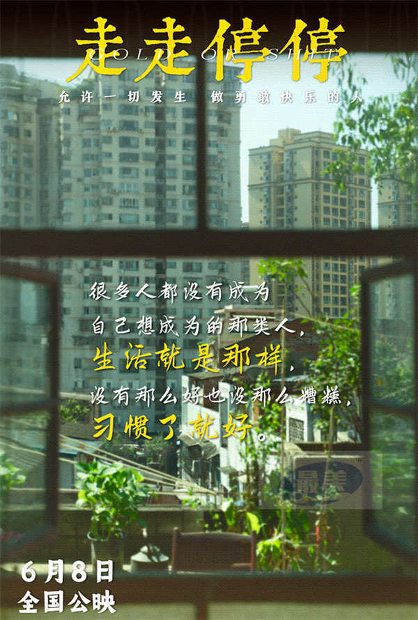 端午档高口碑喜剧《走走停停》发布口碑特辑 反焦虑反内耗活出不被定义的人生