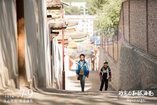 张冀监制 电影《巧克力和酥油花》定档7月9日 全年龄治愈之旅启程