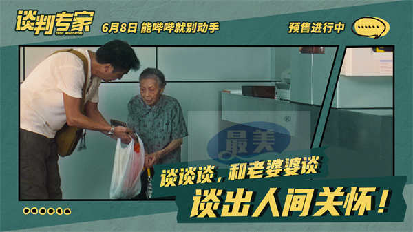 端午档电影《谈判专家》预售开启 刘青云吴镇宇教做“谈判赢家”